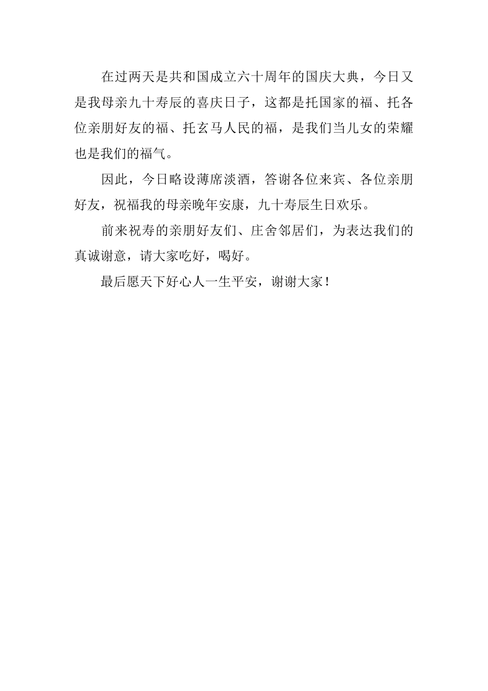 母亲寿宴的答谢词范文_第2页