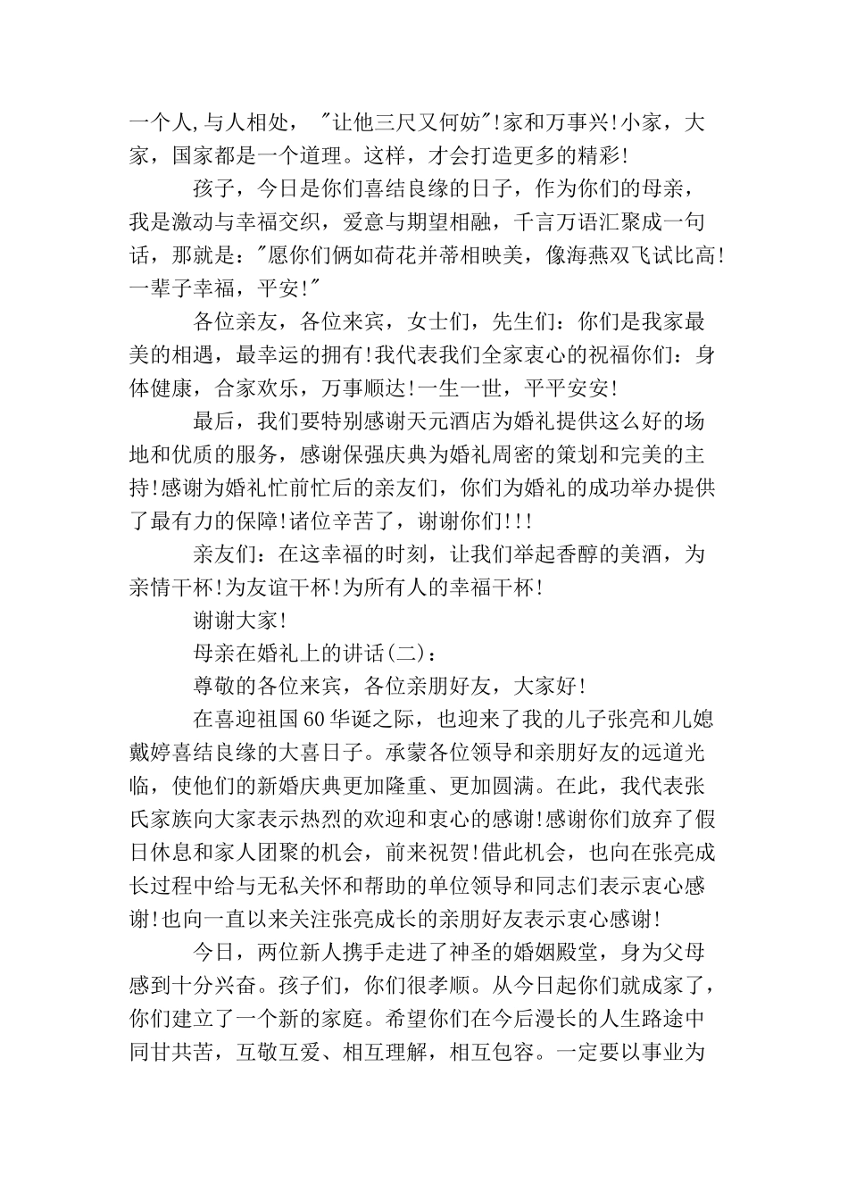 母亲在婚礼上的讲话_第2页