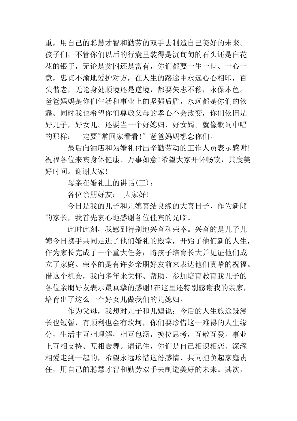 母亲在婚礼上的讲话_第3页