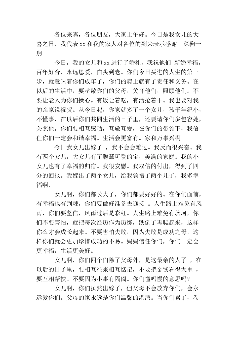 母亲在女儿婚礼上讲话_第2页