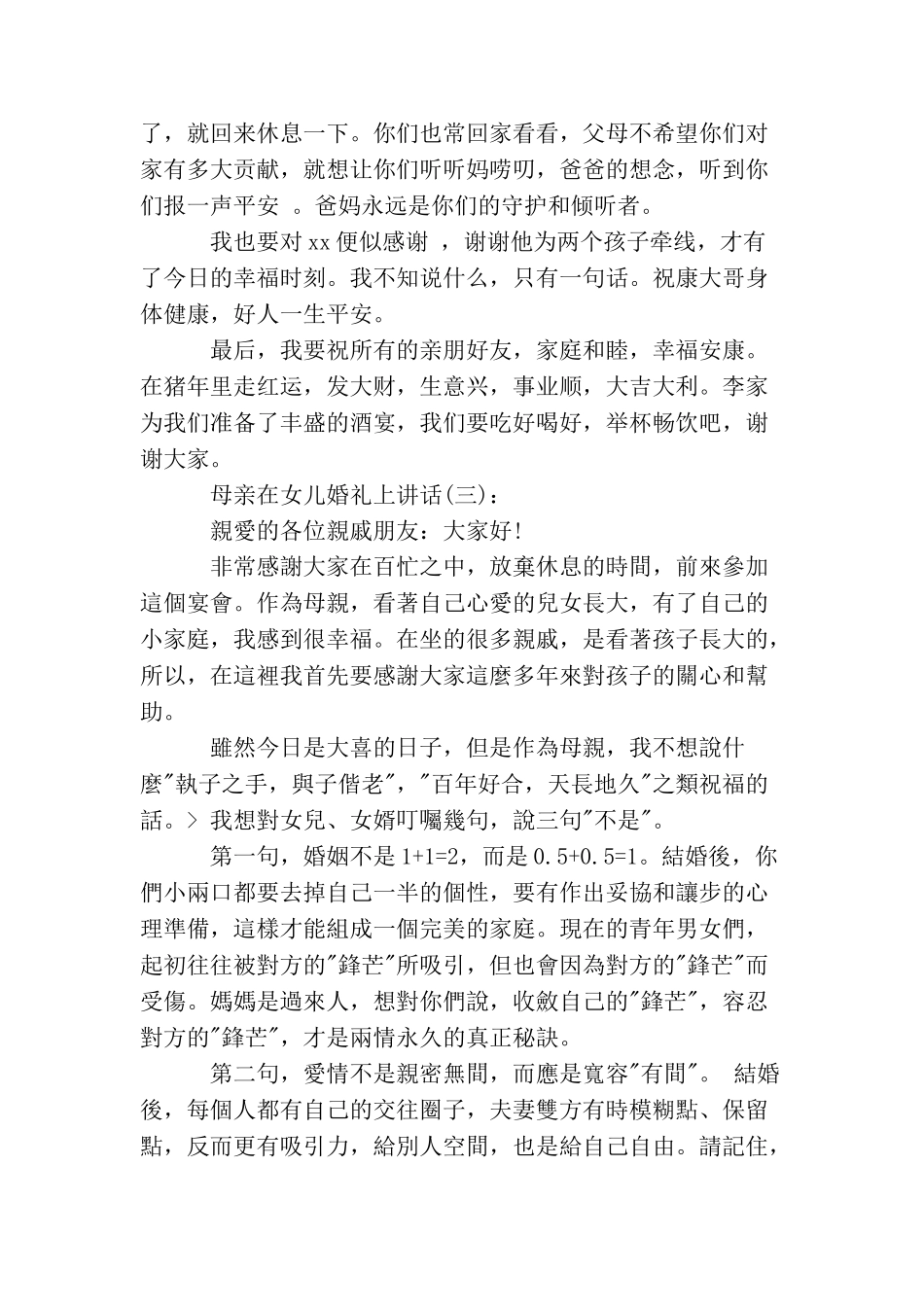 母亲在女儿婚礼上讲话_第3页
