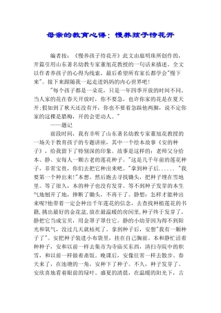 母亲的教育心得：慢养孩子待花开