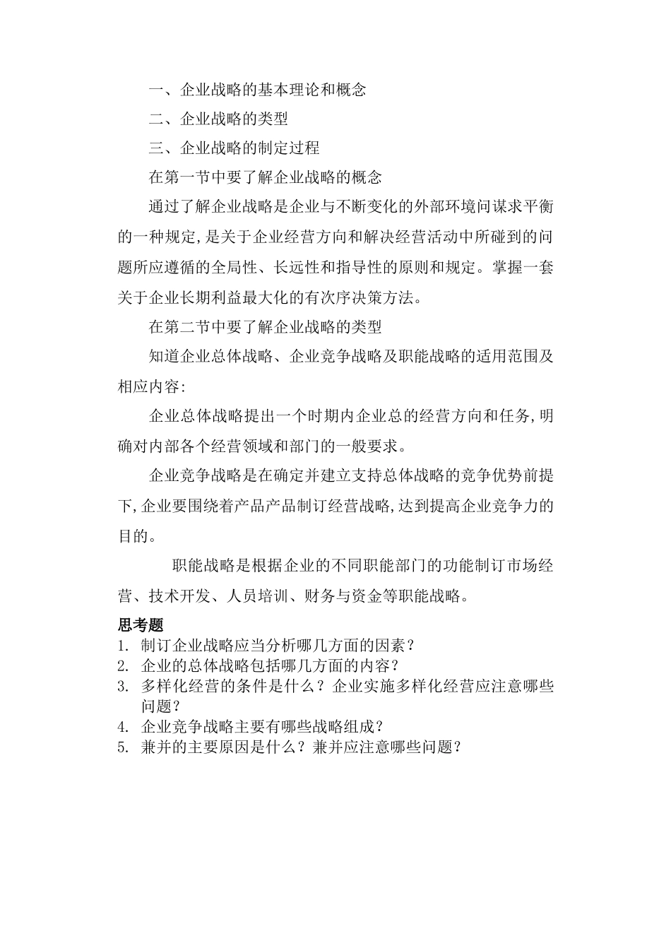 《工业企业管理》课程知识点梳理汇总_第3页