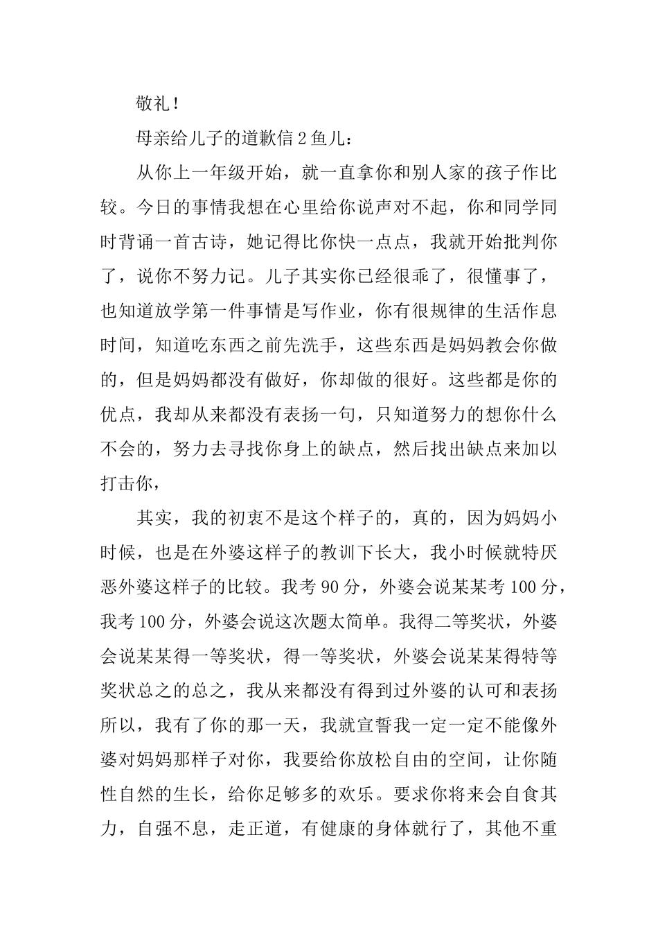 母亲给儿子的道歉信_第2页