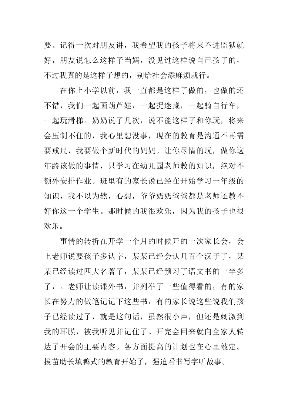 母亲给儿子的道歉信_第3页