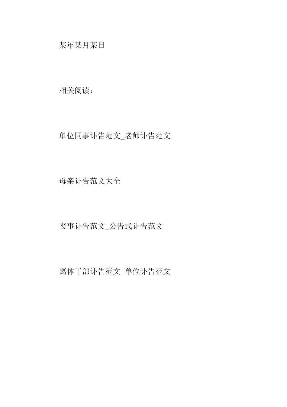 母亲离世讣告范文_第3页