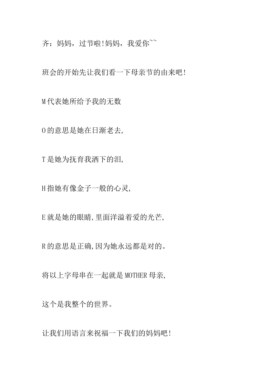 母亲节主题班会主持词_第2页