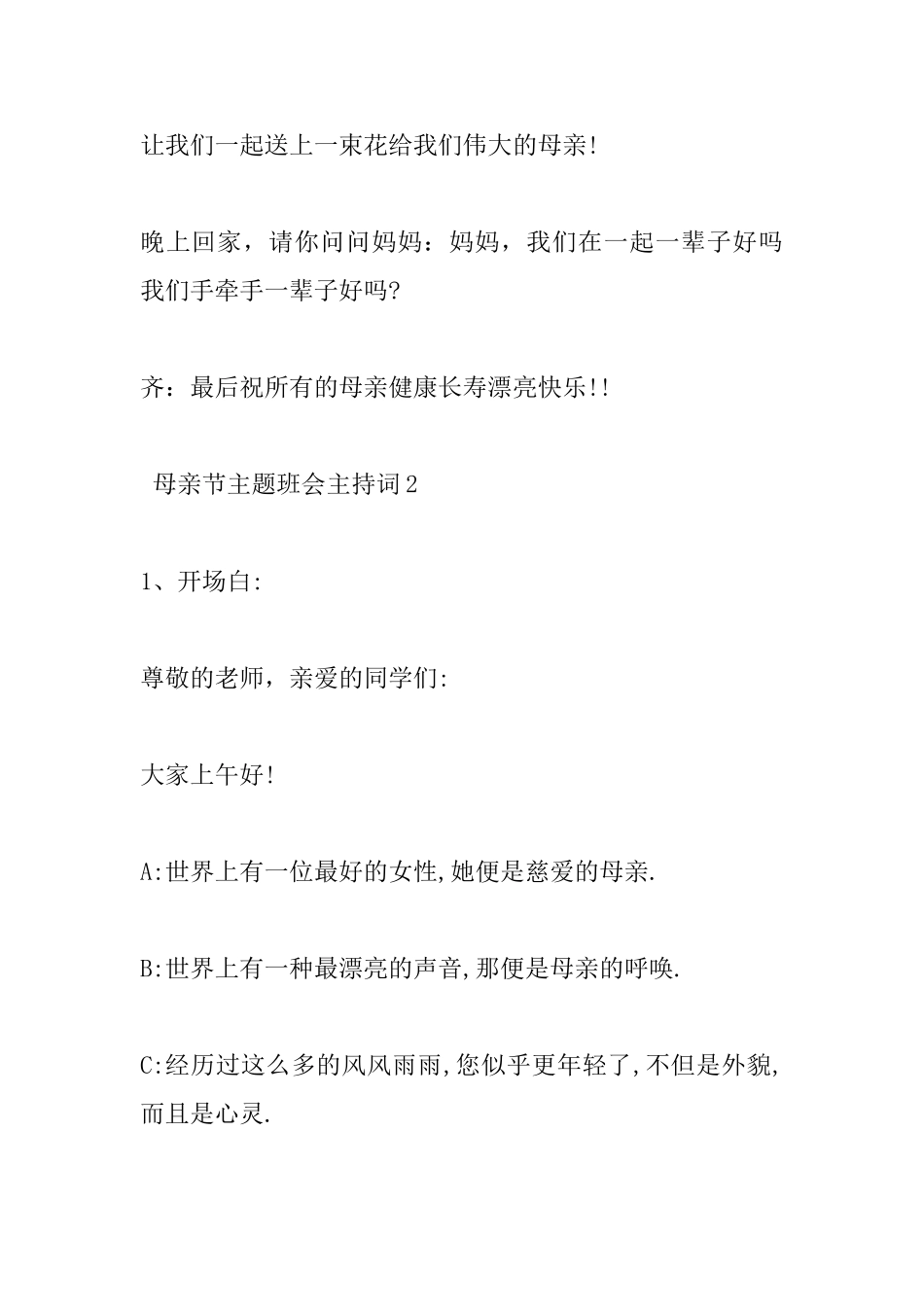 母亲节主题班会主持词_第3页