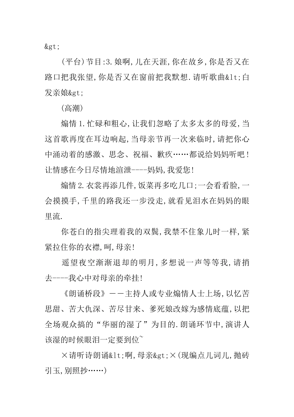 母亲节主题活动的主持串词_第2页