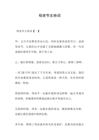 母亲节主持词