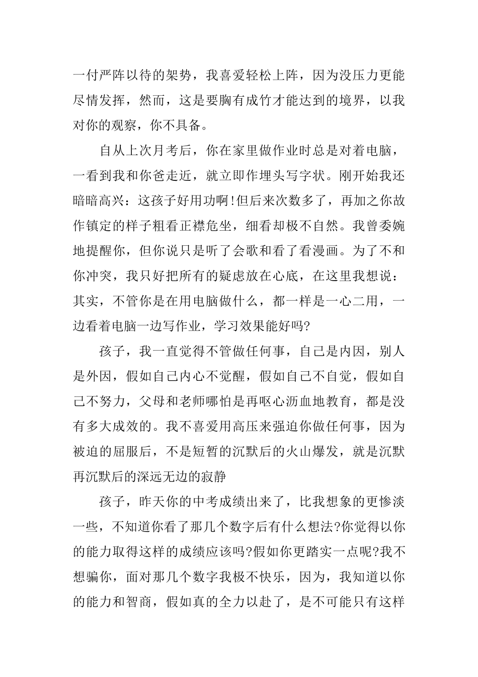 母亲给孩子的一封信分数会说话_第2页