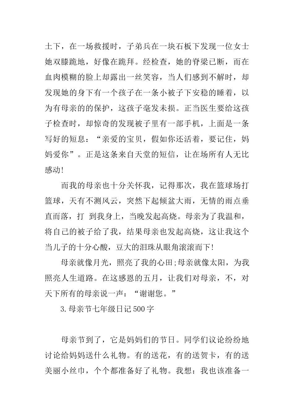 母亲节七年级日记500字_第3页