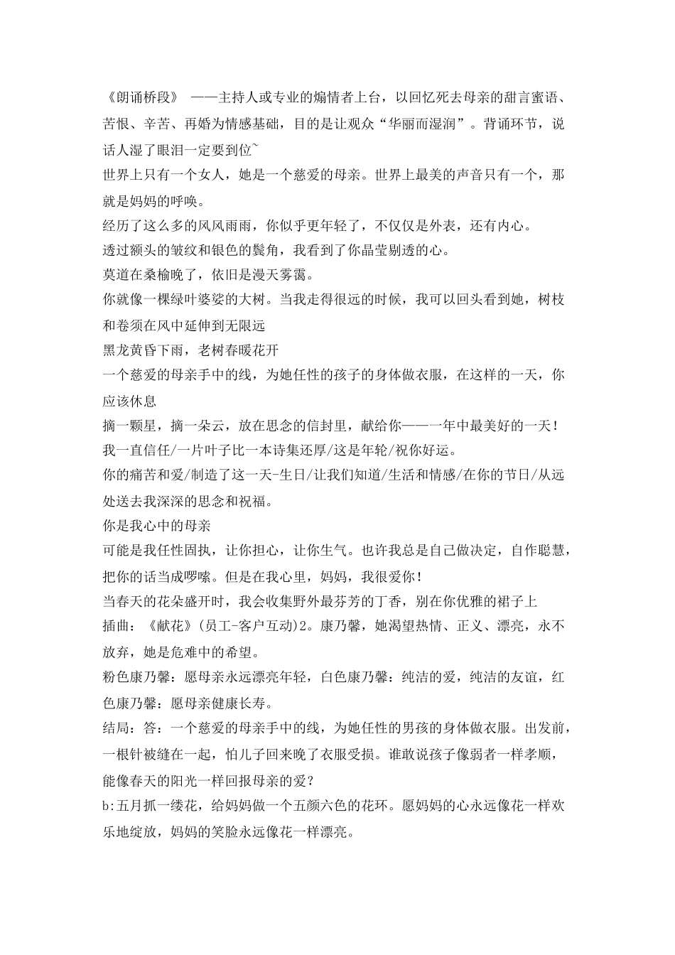 母亲节互动活动主持词_第3页