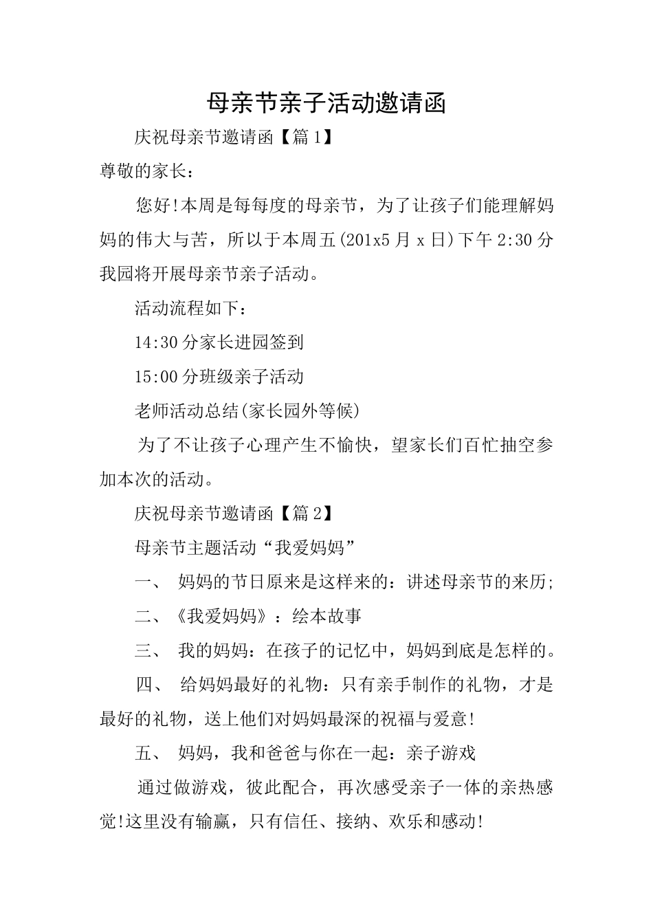 母亲节亲子活动邀请函_第1页