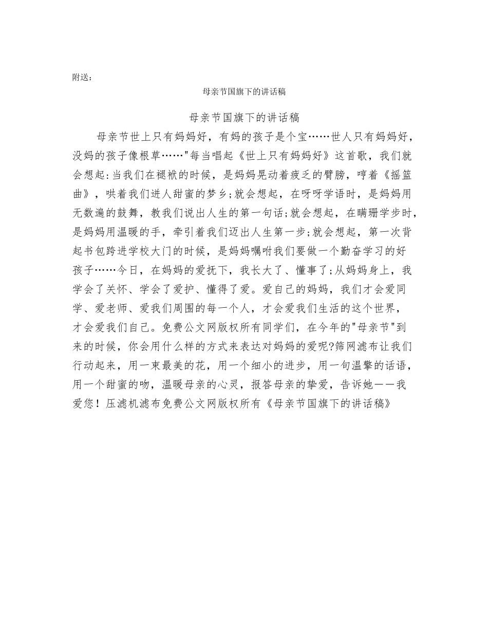 母亲节促销活动方案_第2页