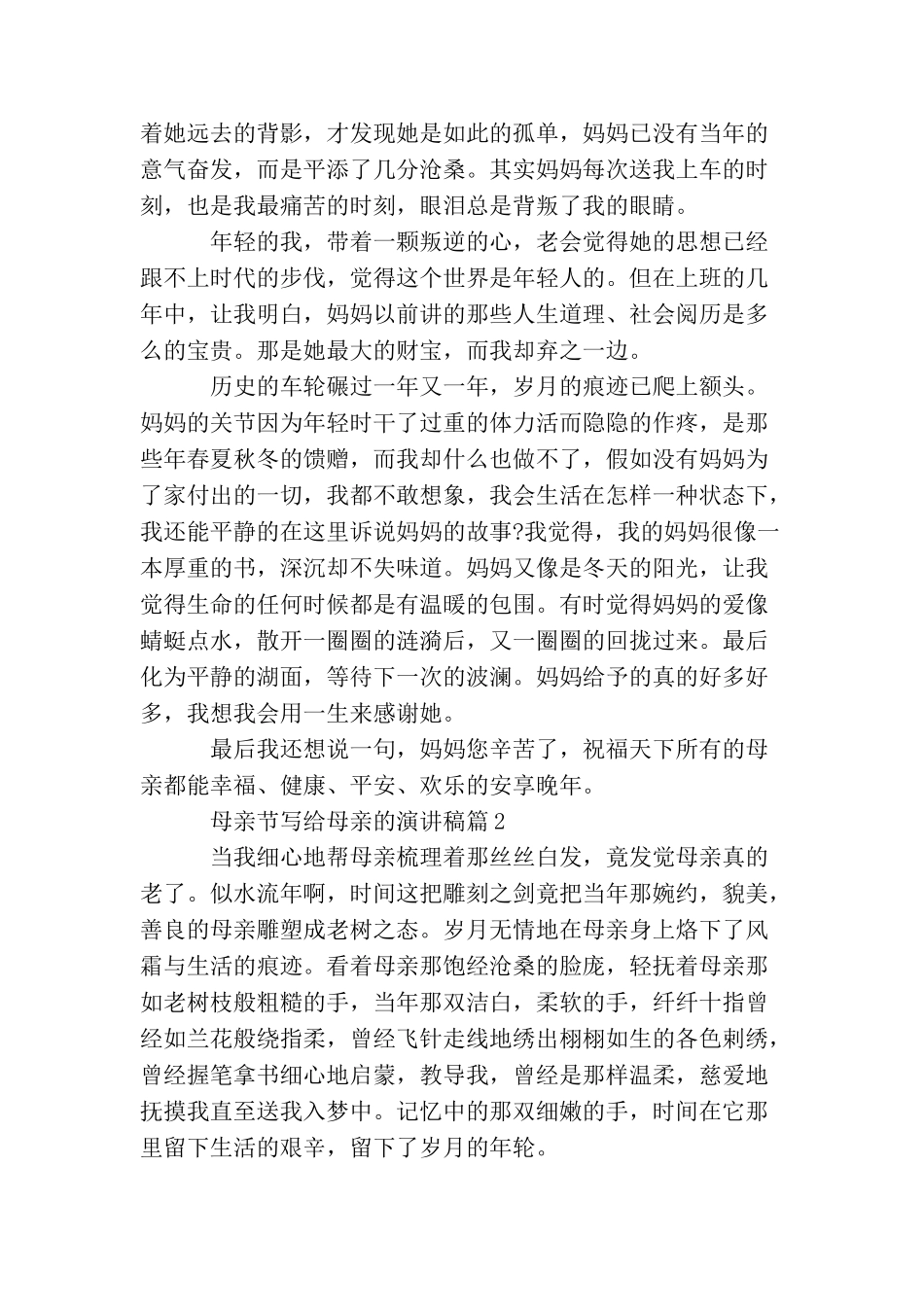 母亲节写给母亲的演讲稿3篇_第2页