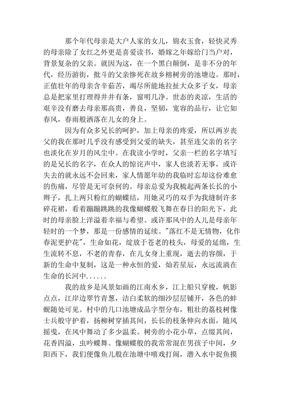 母亲节写给母亲的演讲稿3篇_第3页