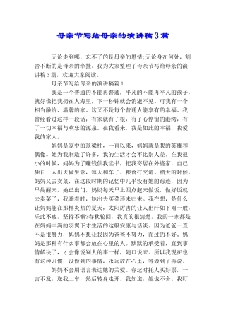 母亲节写给母亲的演讲稿3篇