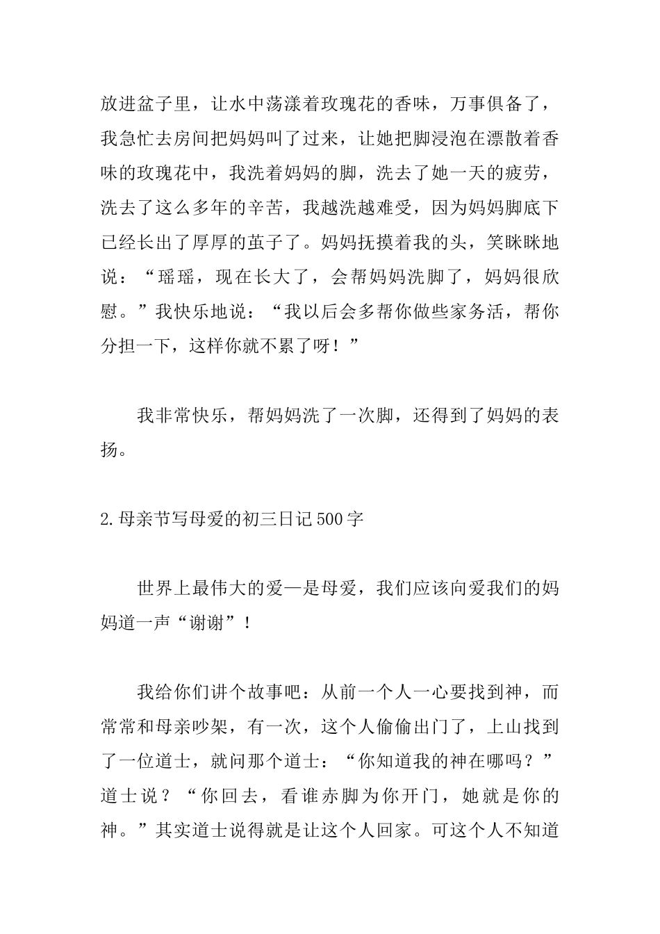 母亲节写母爱的初三日记500字_第2页