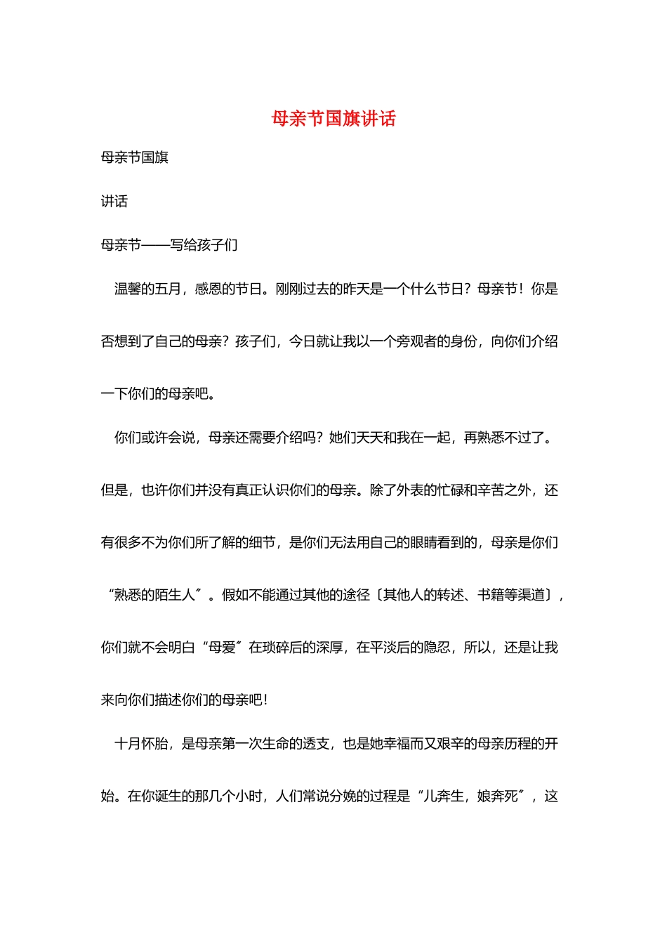 母亲节国旗讲话_第1页