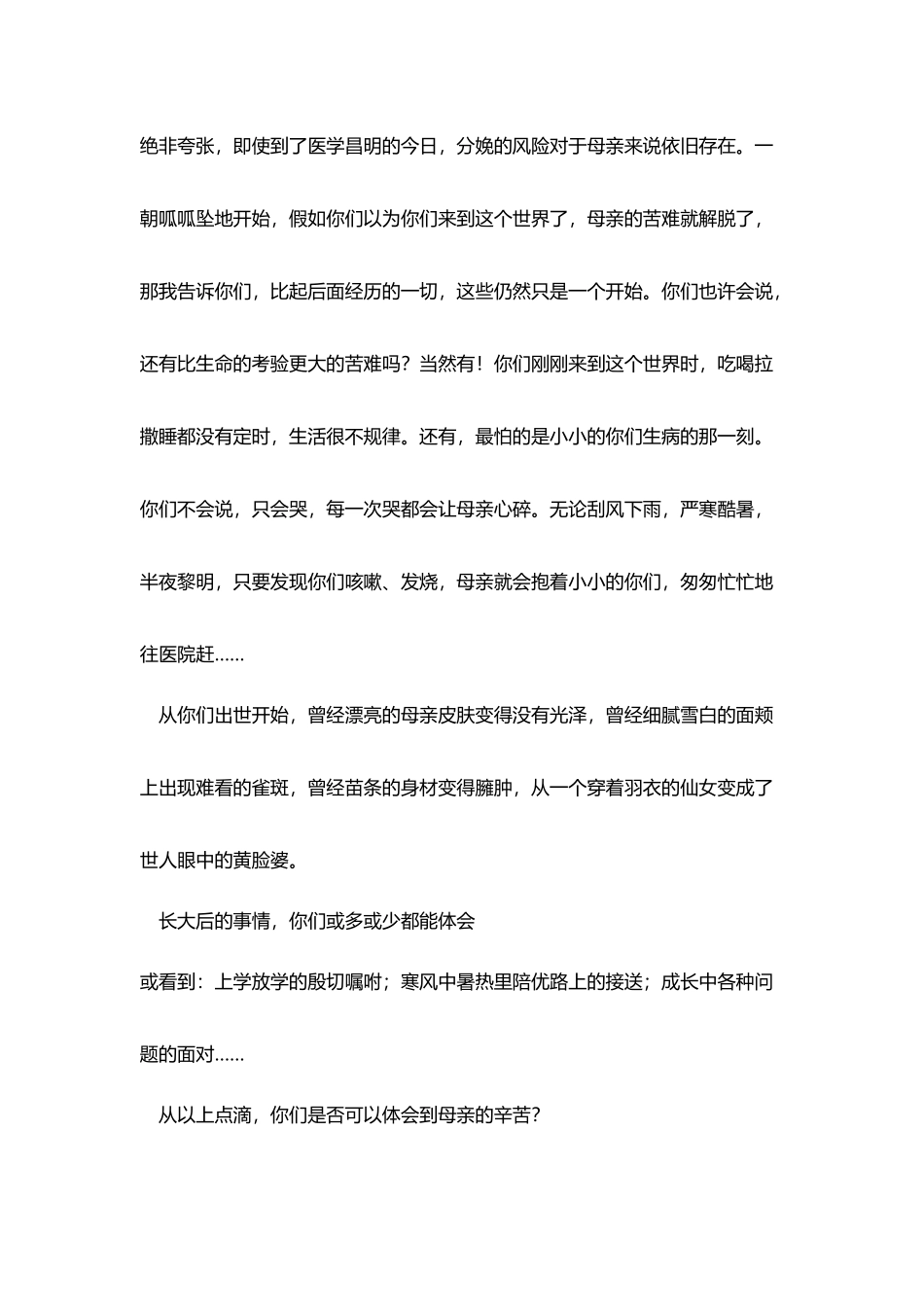 母亲节国旗讲话_第2页