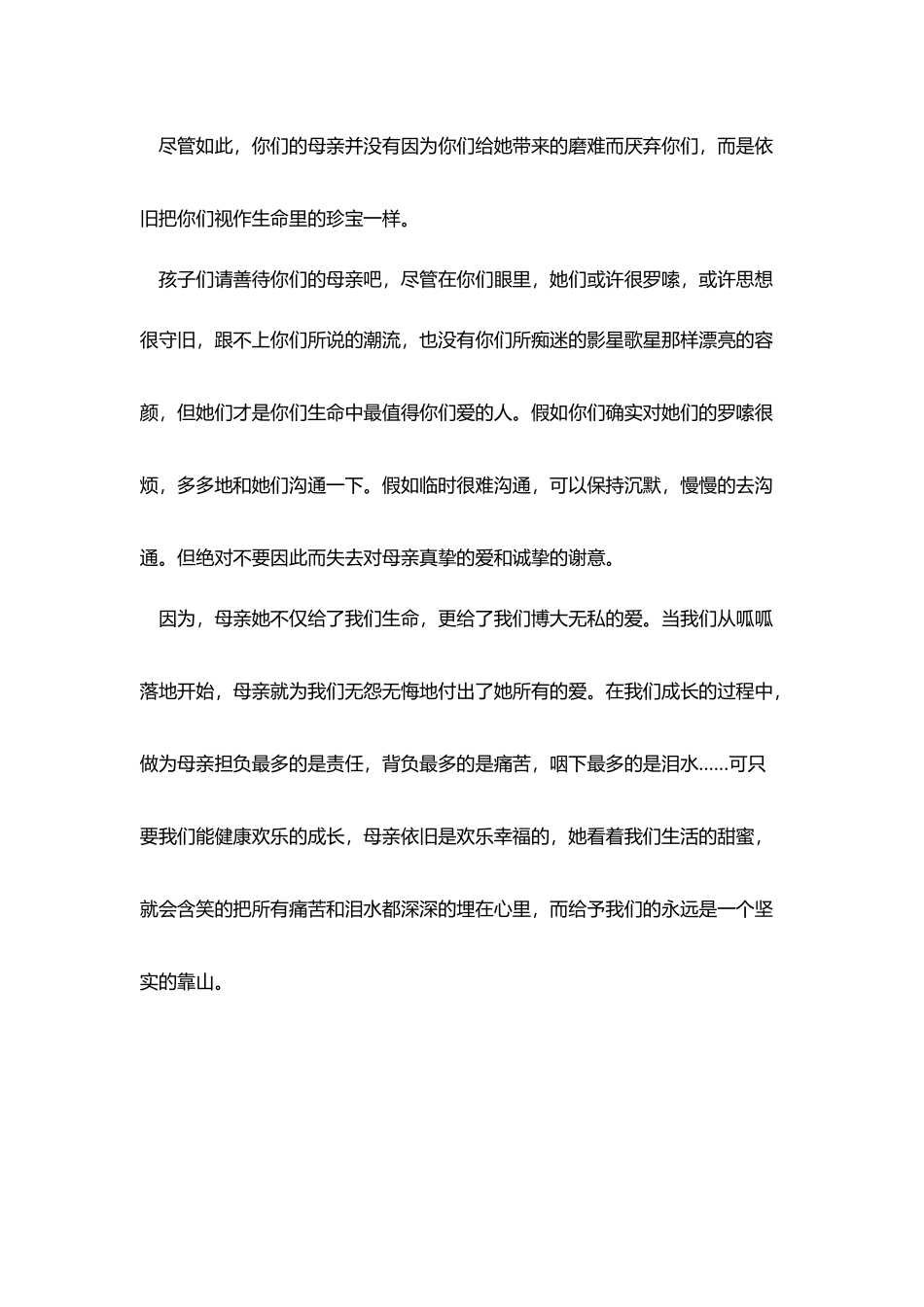 母亲节国旗讲话_第3页