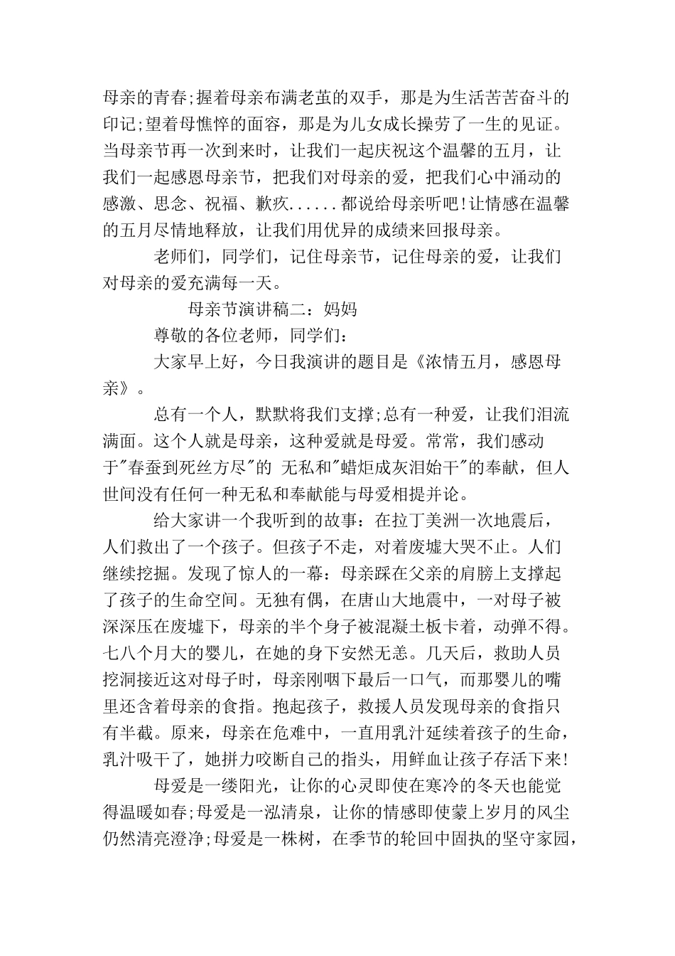 母亲节国旗下讲话稿6篇_第2页