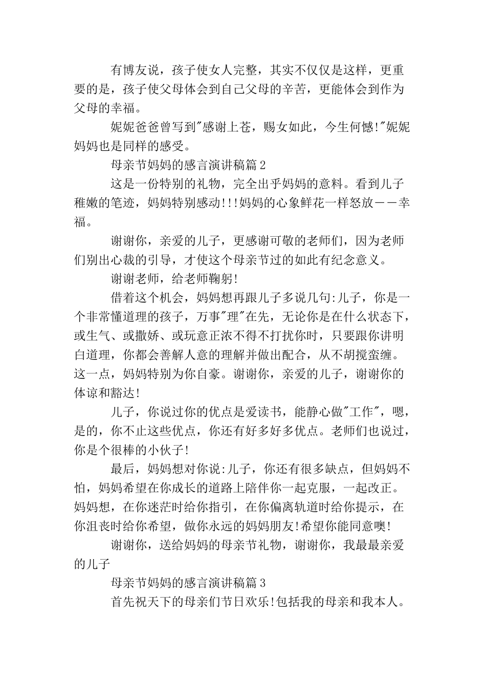 母亲节妈妈的感言演讲稿3篇_第2页