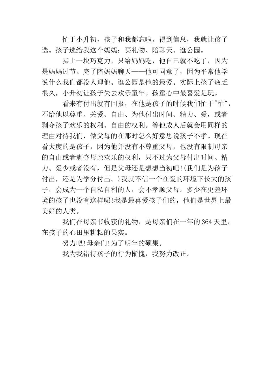 母亲节妈妈的感言演讲稿3篇_第3页