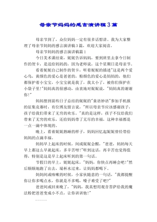 母亲节妈妈的感言演讲稿3篇