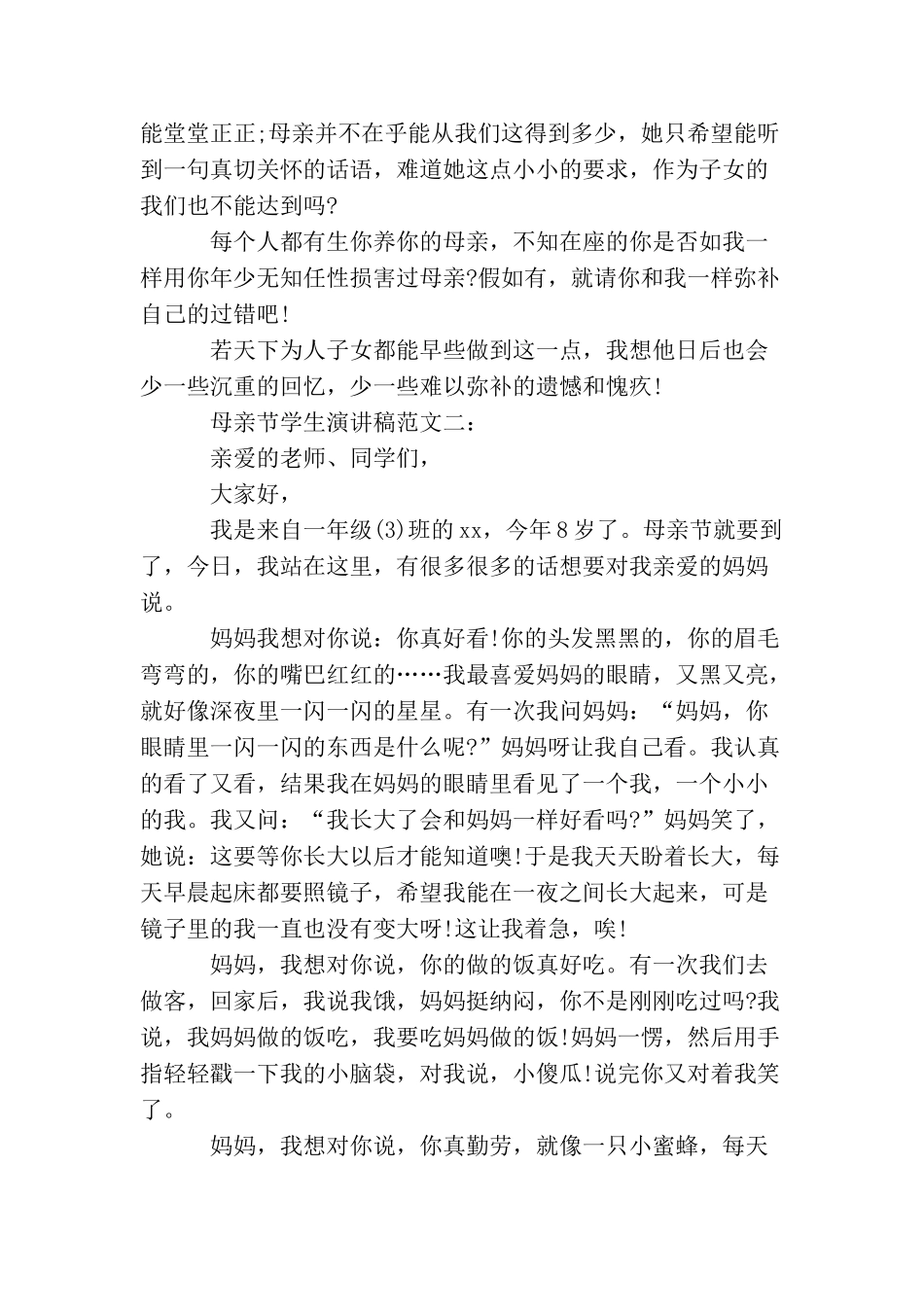 母亲节学生演讲稿范文_第2页