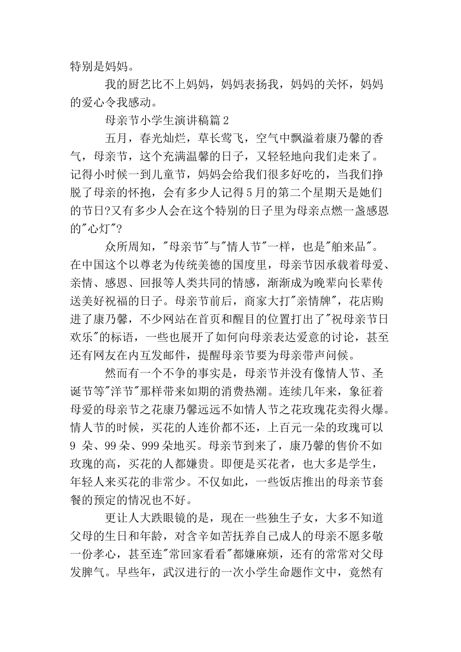 母亲节小学生演讲稿3篇_第2页
