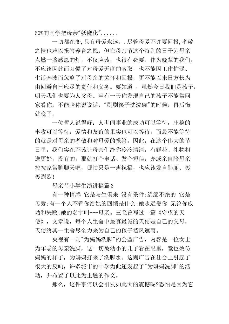 母亲节小学生演讲稿3篇_第3页