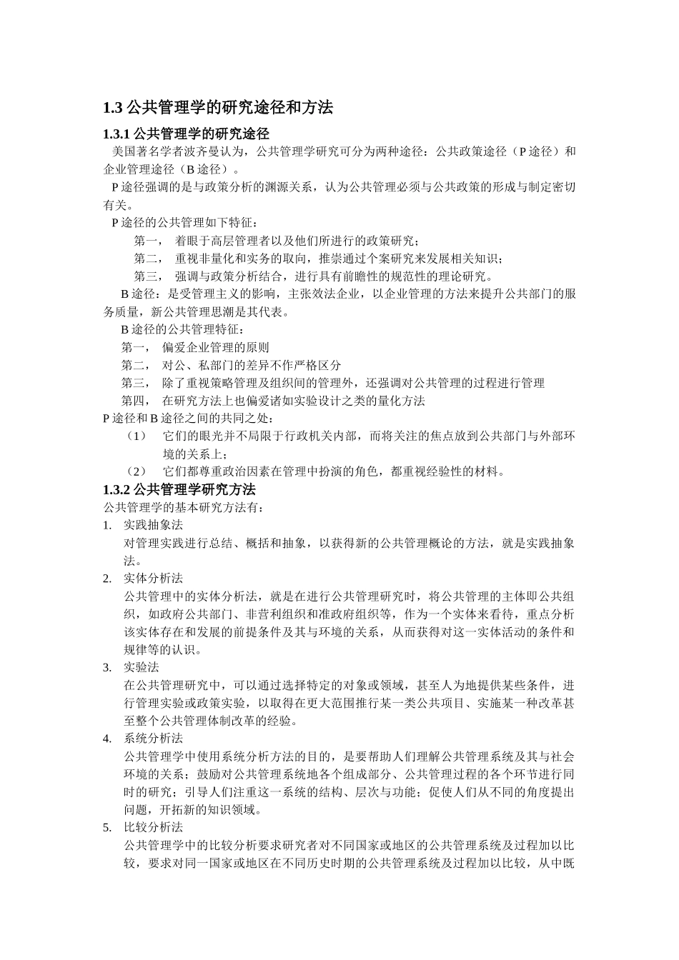 《公共管理学》教学资料_第3页