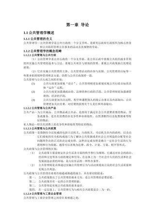 《公共管理学》教学资料