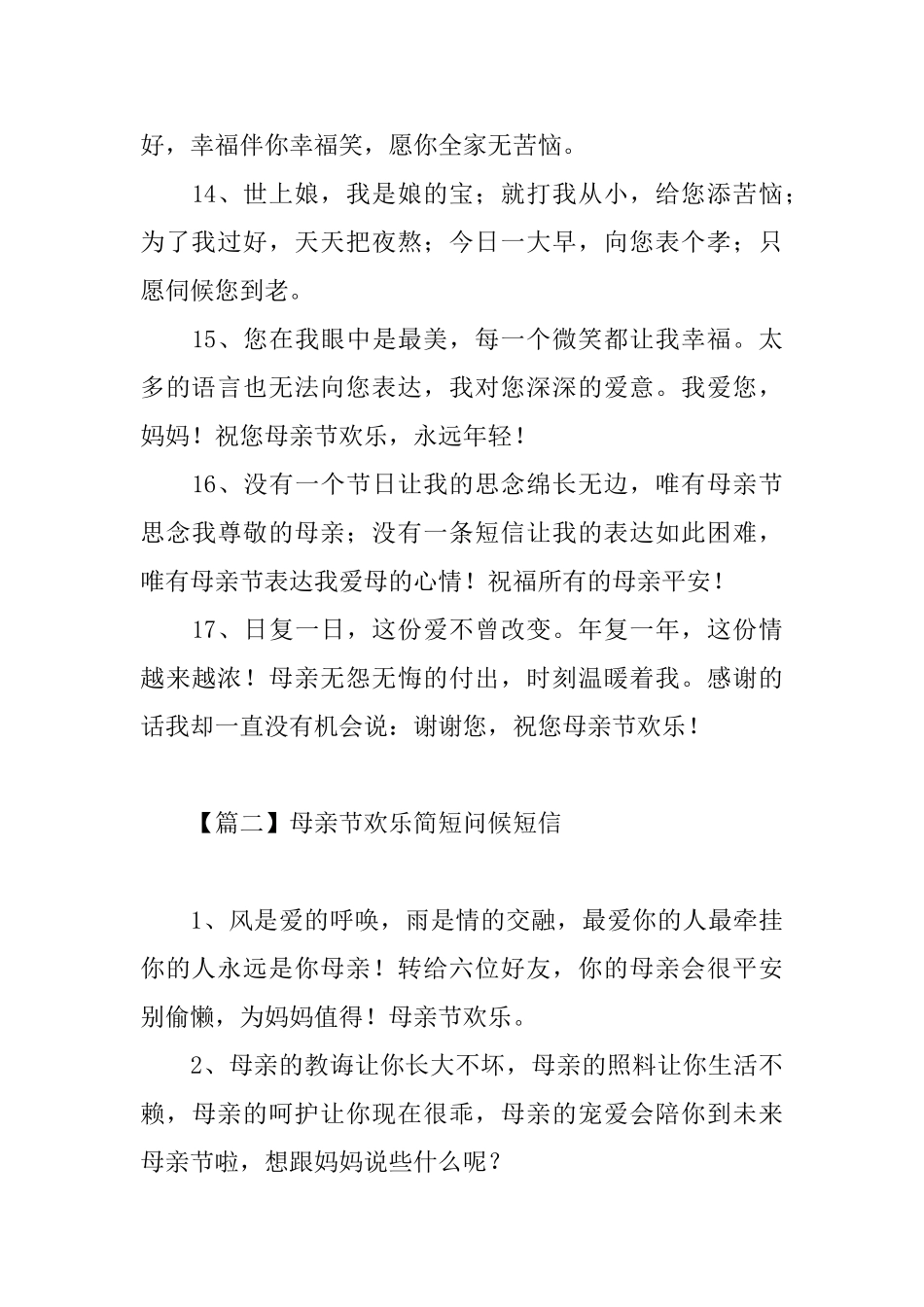 母亲节快乐简短问候短信_第3页