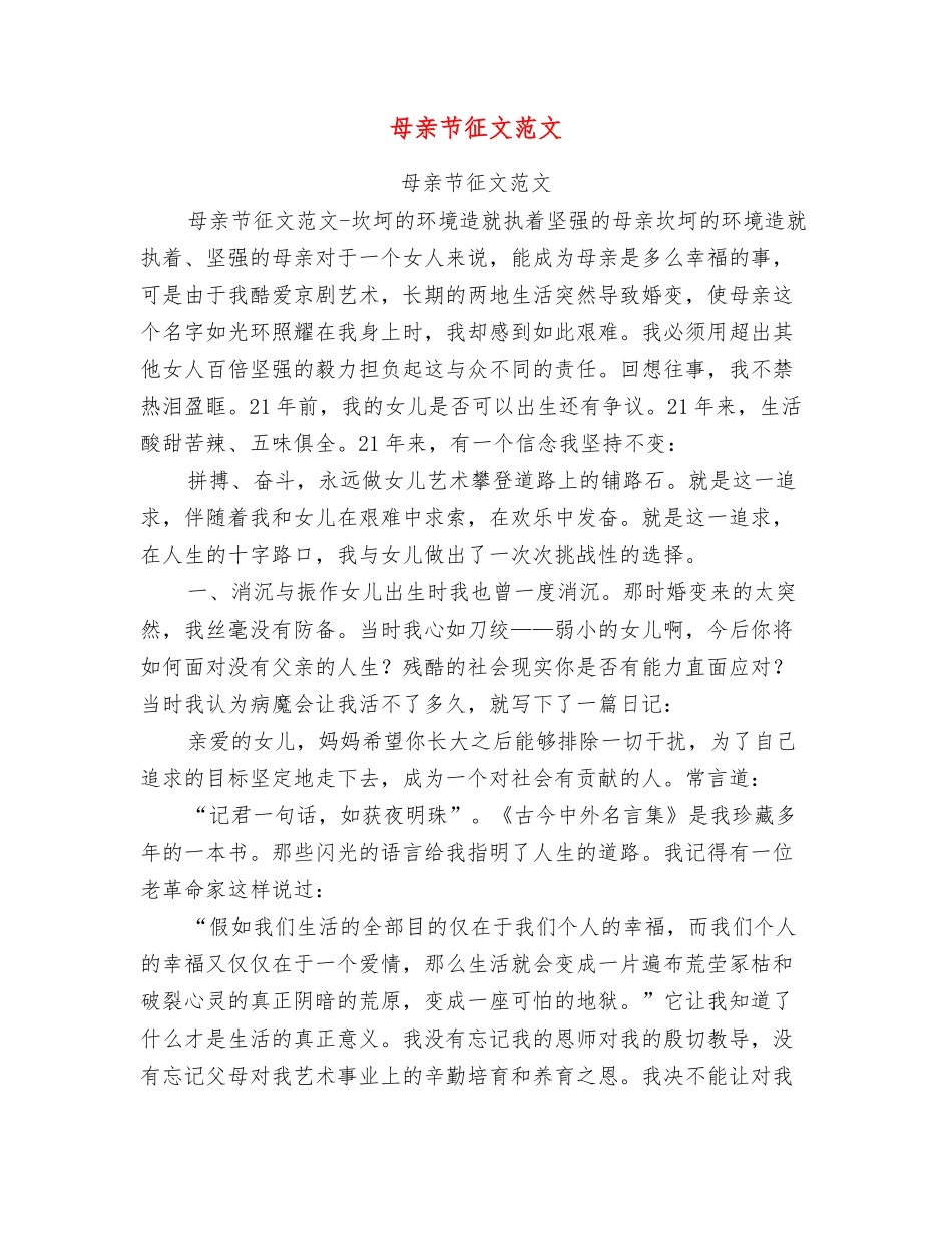 母亲节征文范文_第1页