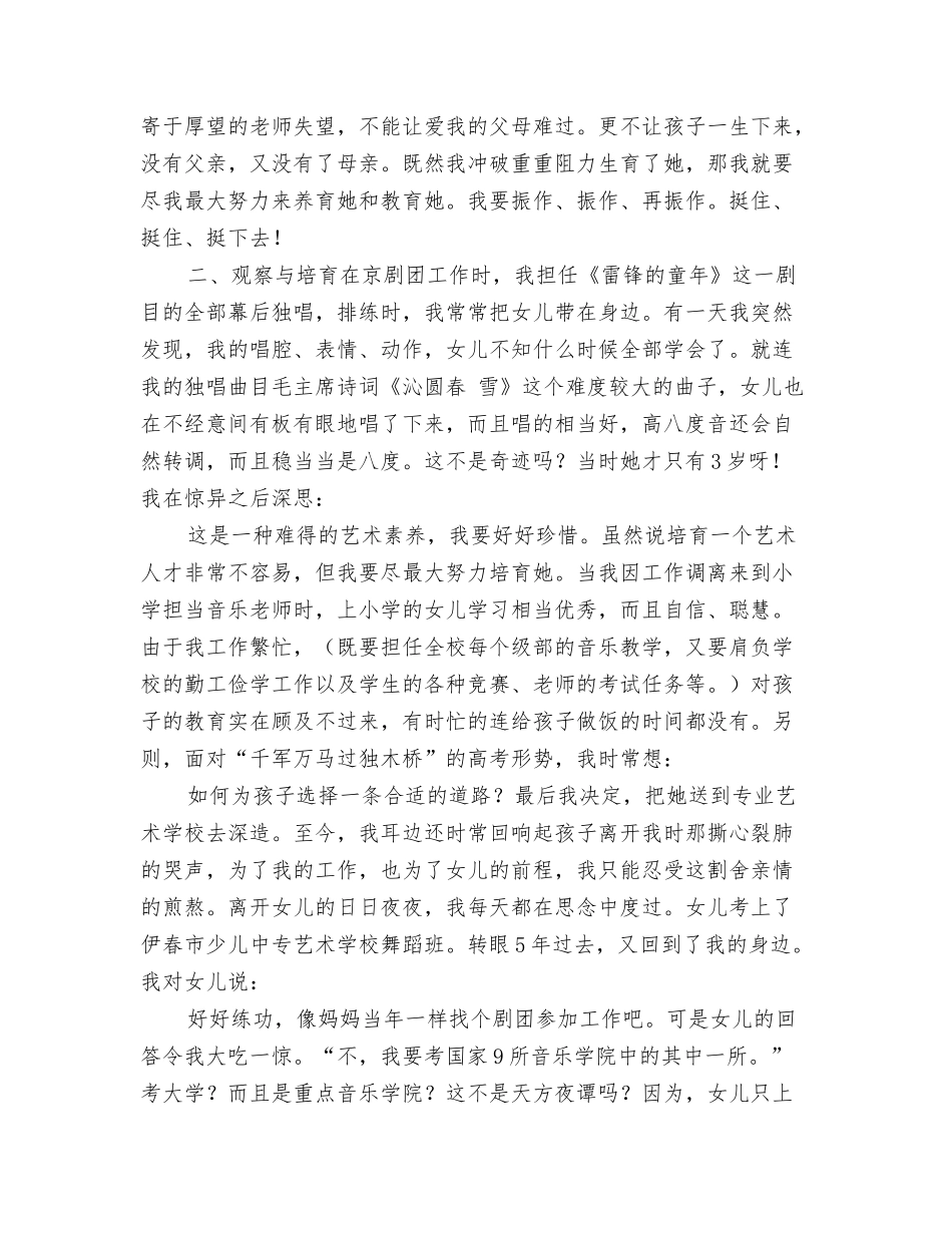 母亲节征文范文_第2页