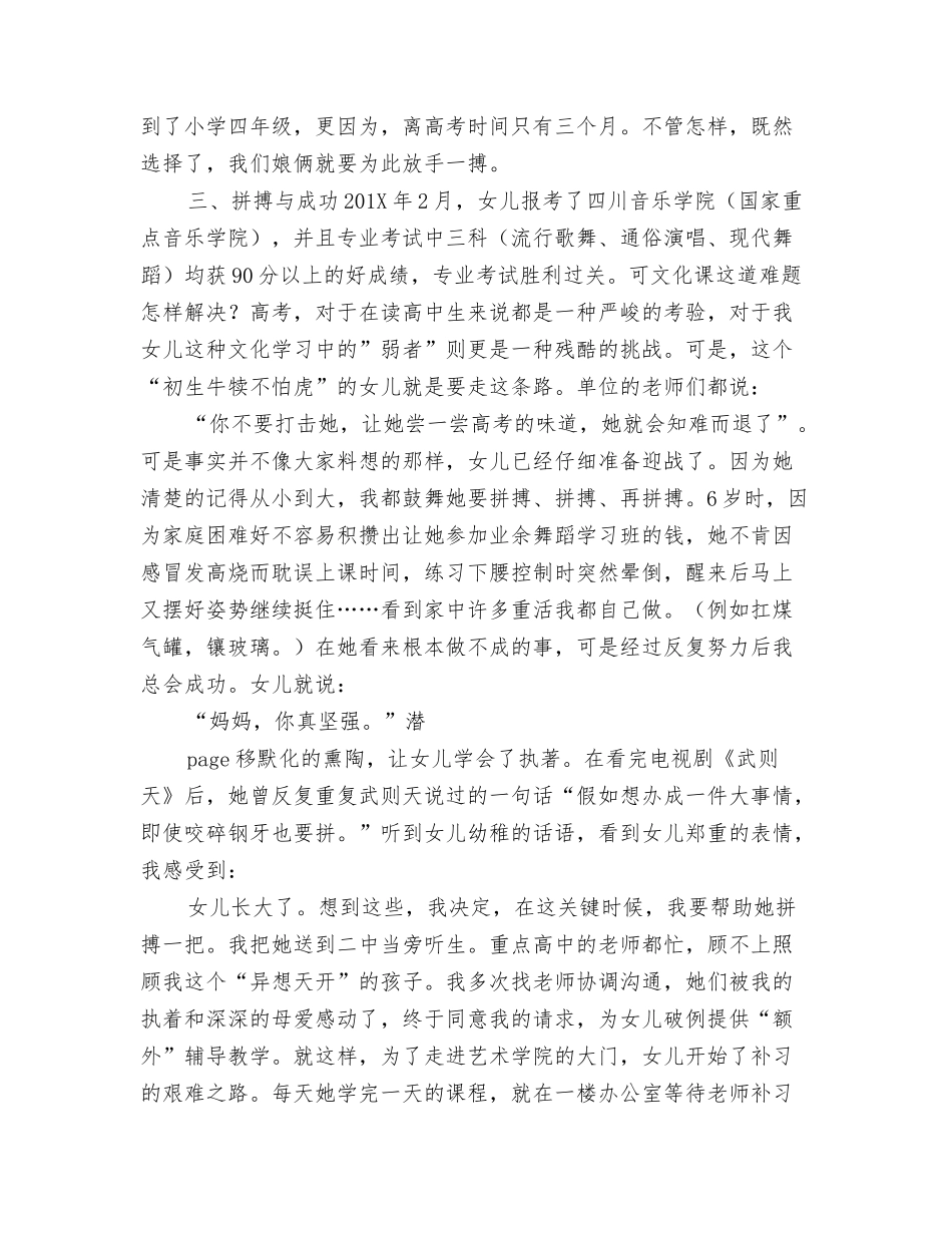 母亲节征文范文_第3页