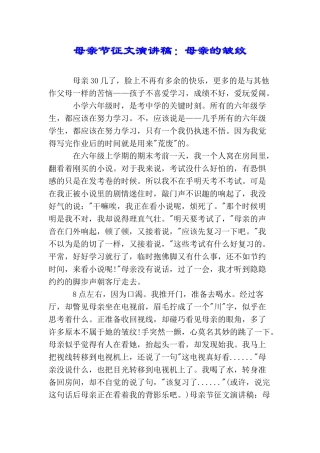 母亲节征文演讲稿：母亲的皱纹