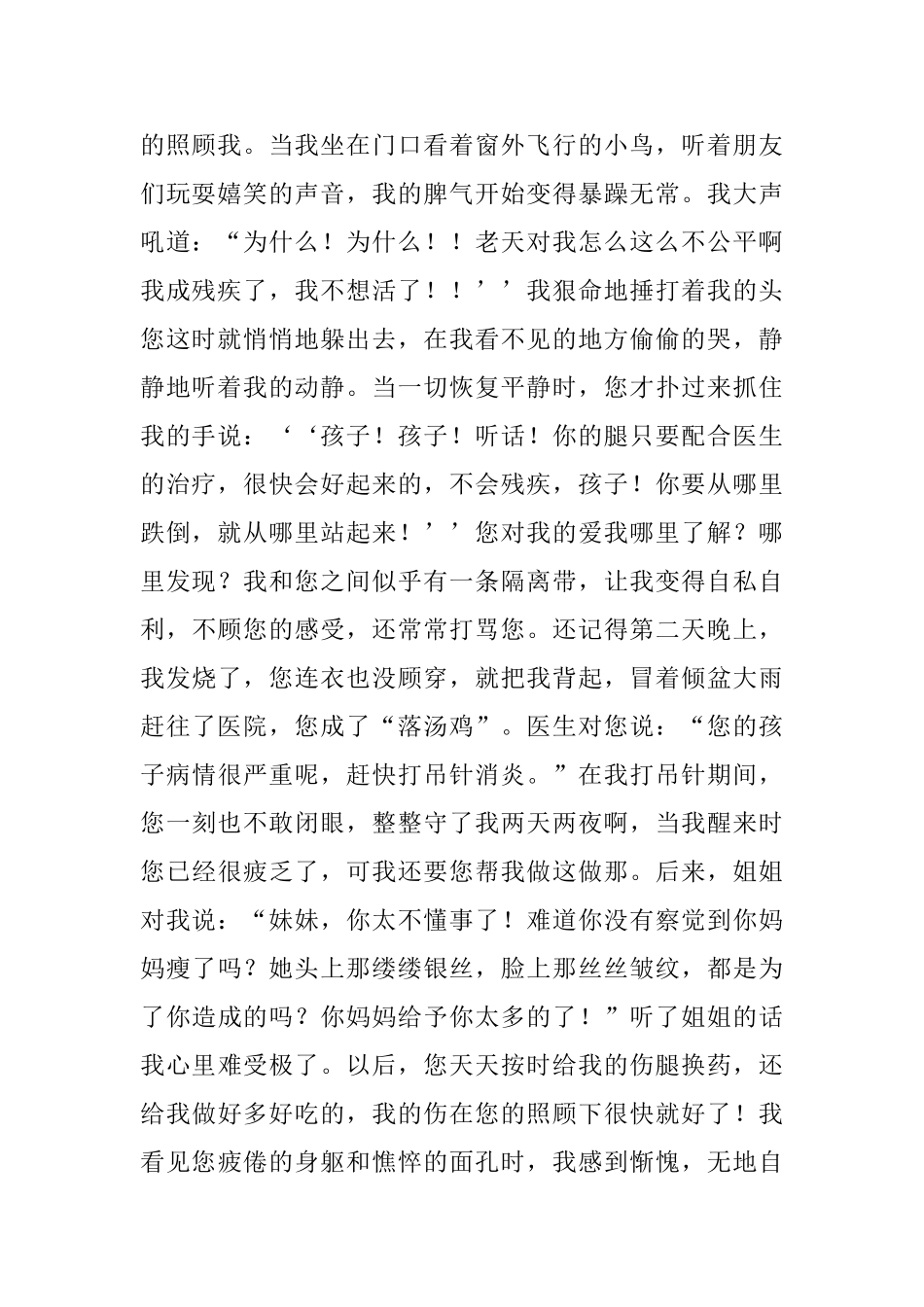 母亲节感人演讲稿600字_第2页