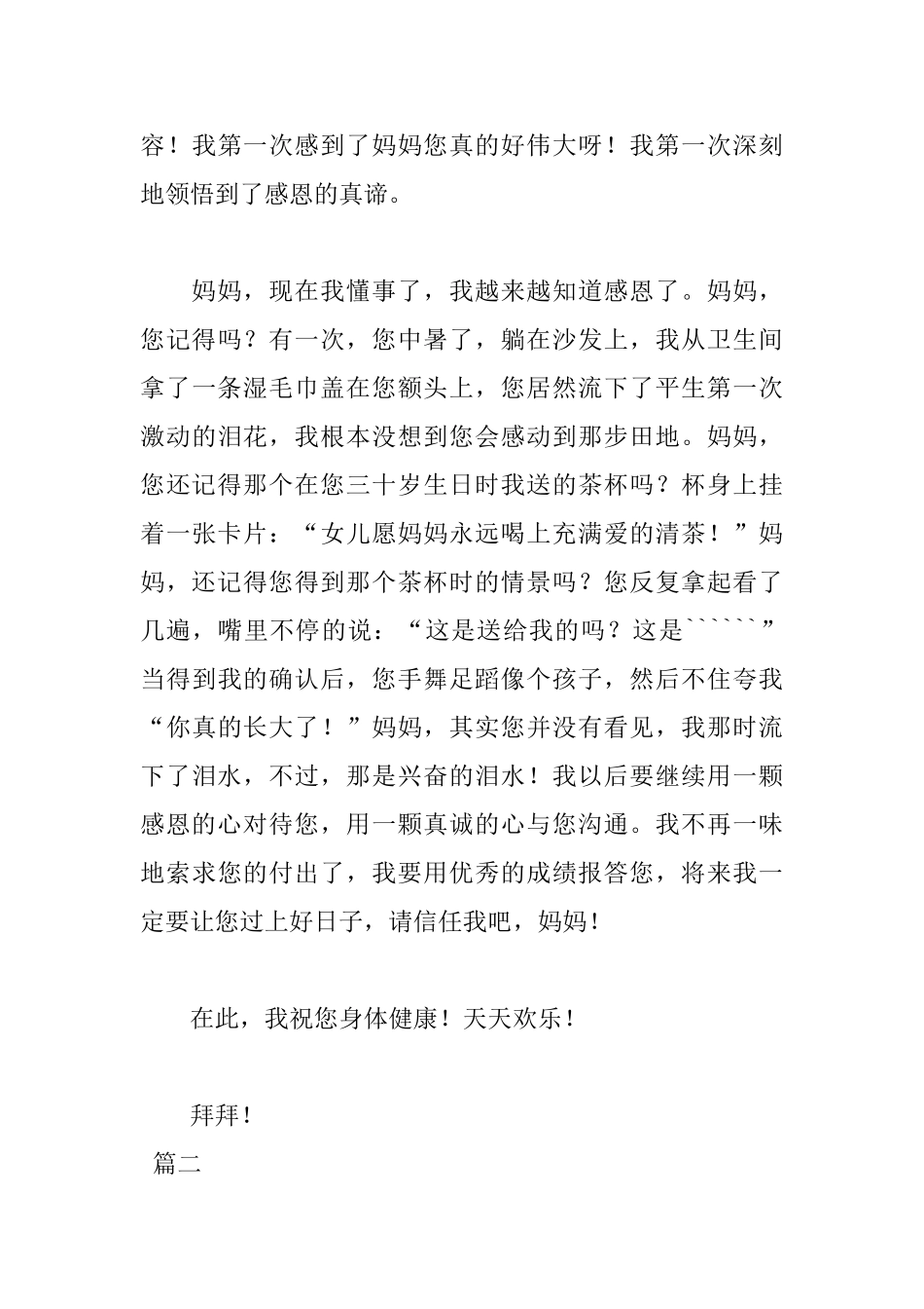 母亲节感人演讲稿600字_第3页