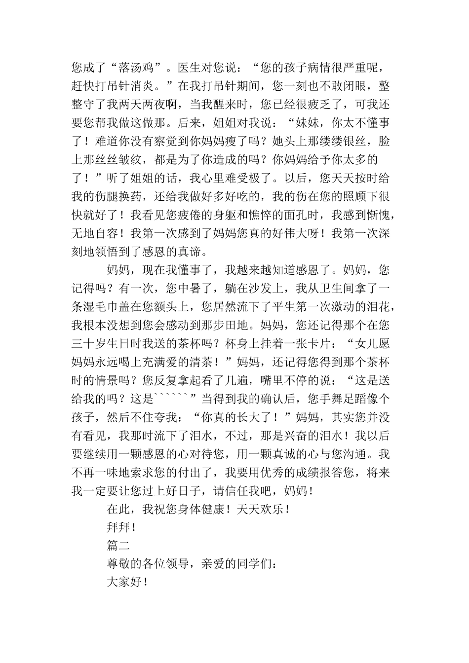 母亲节感人演讲稿600字(2025年推荐)_第2页