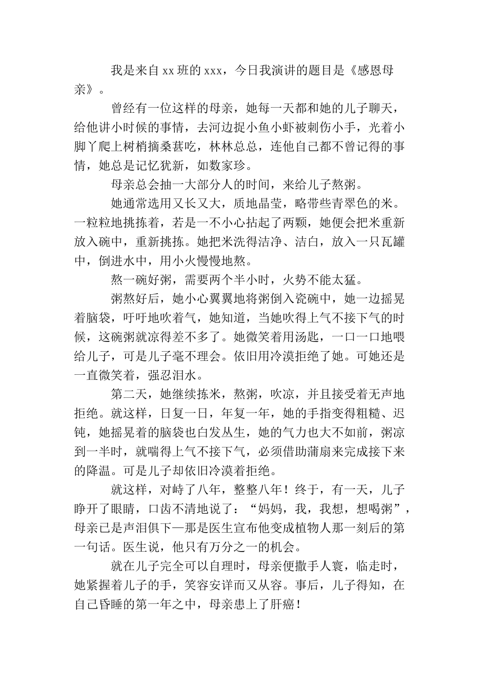 母亲节感人演讲稿600字(2025年推荐)_第3页