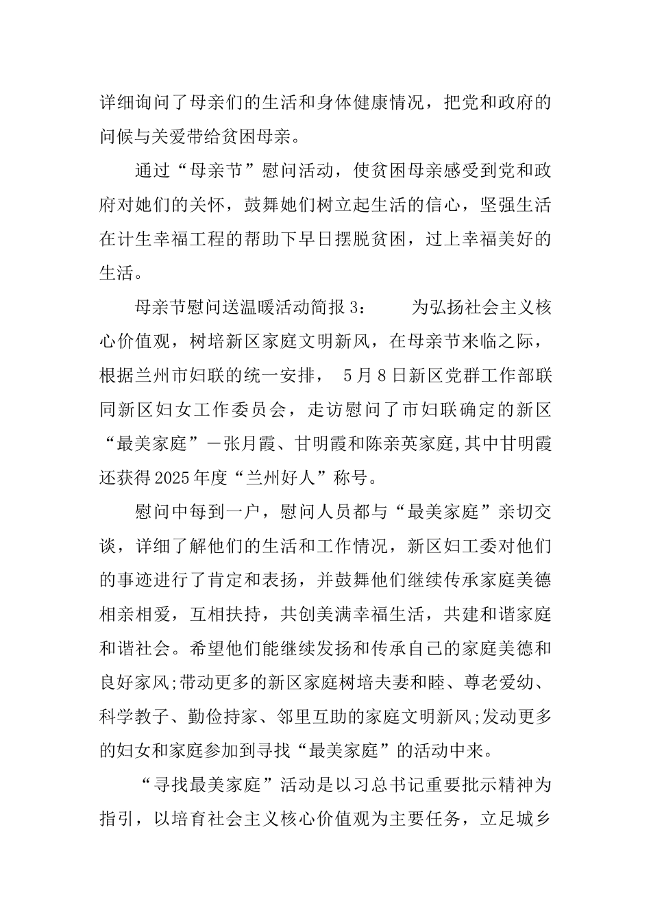 母亲节慰问送温暖活动简报四篇_第2页