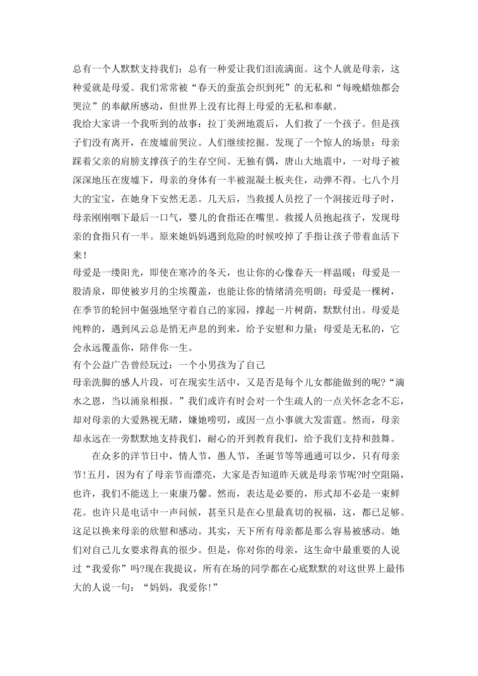 母亲节感动演讲词5分钟_第2页