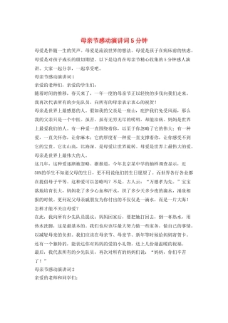 母亲节感动演讲词5分钟