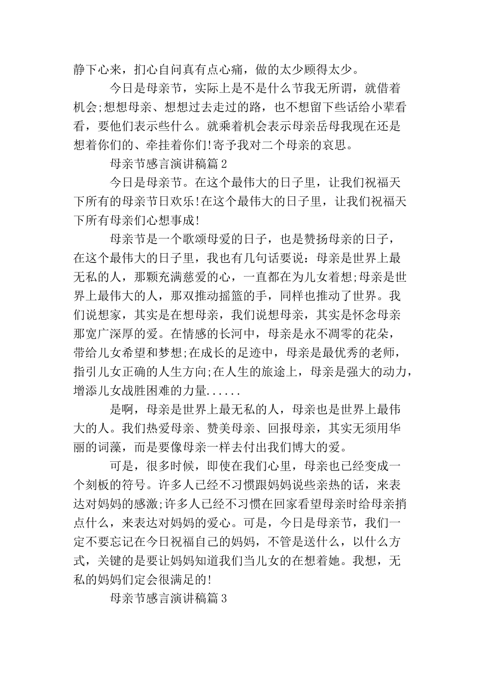 母亲节感言演讲稿3篇_第2页