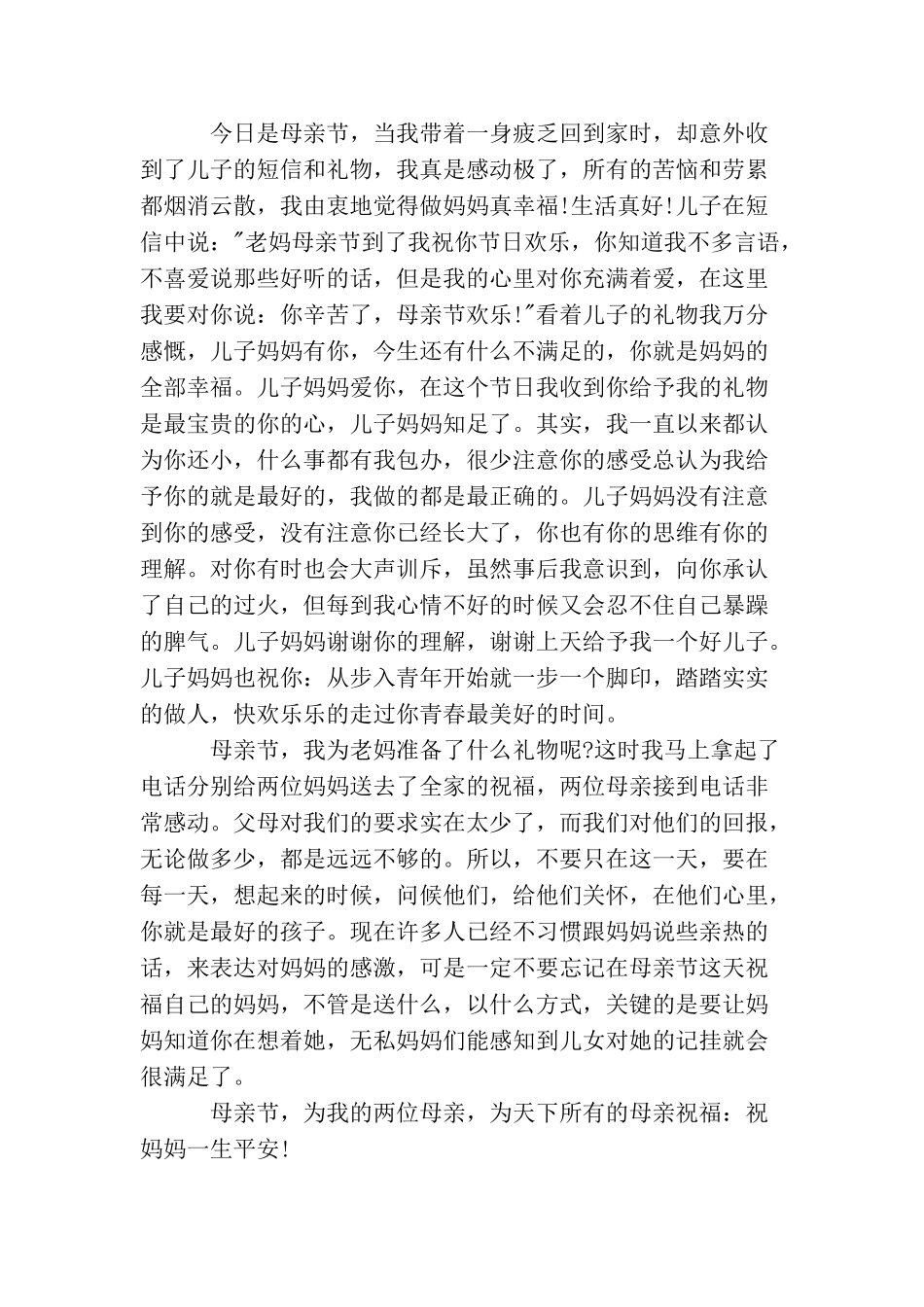 母亲节感言演讲稿3篇_第3页