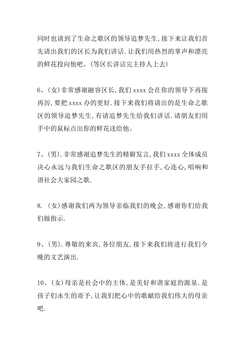 母亲节文艺晚会主持词_第2页